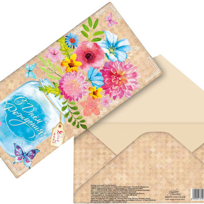 Открытка с конвертом «С Днём Рождения»