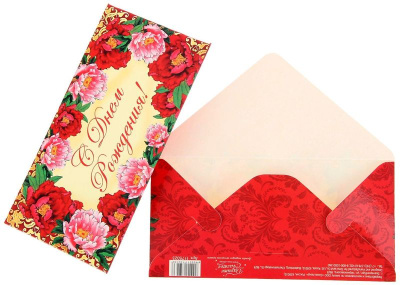 «С Днем Рождения!» Яркие цветы - Конверт для денег